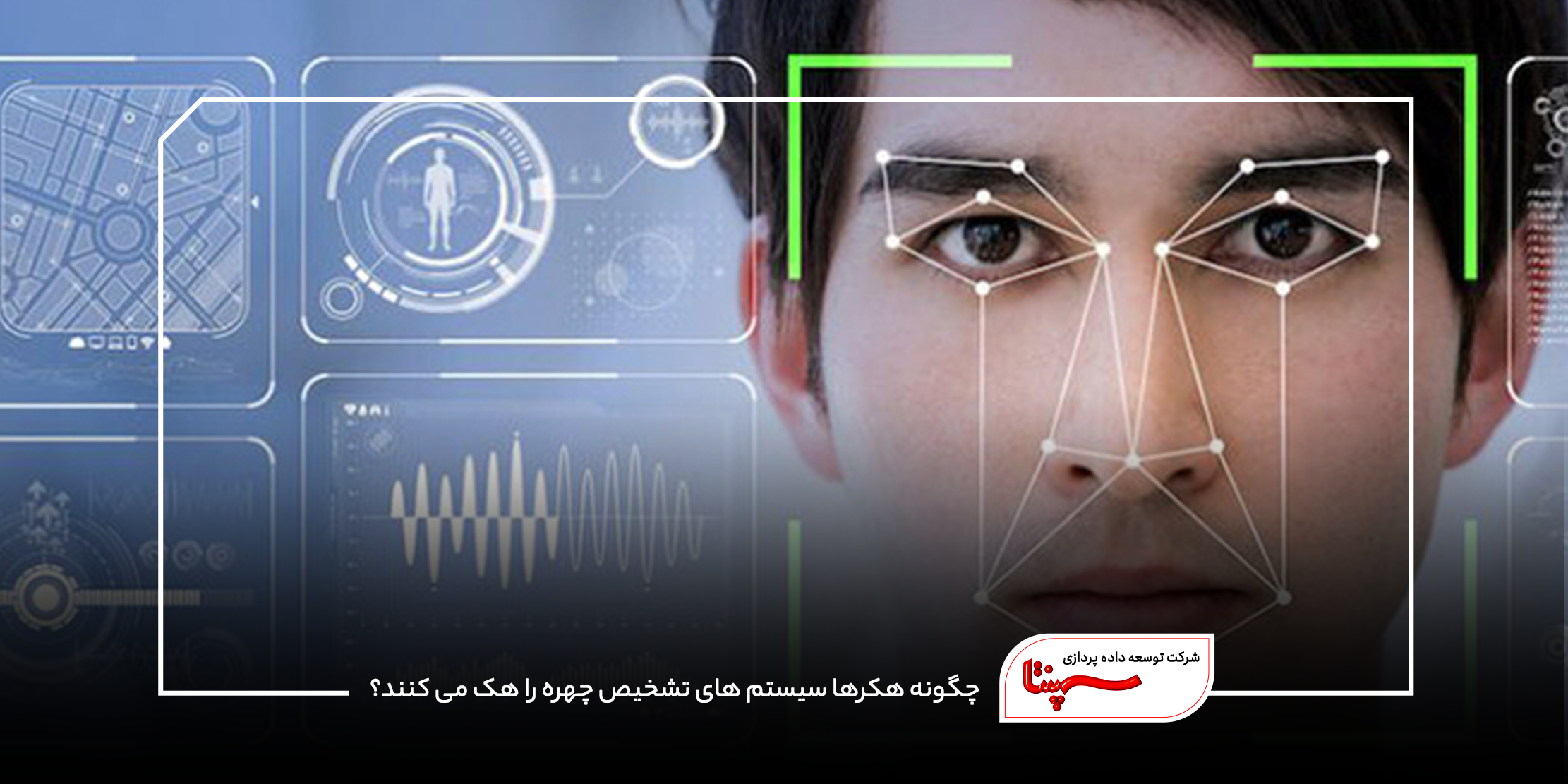سیستم های تشخیص چهره