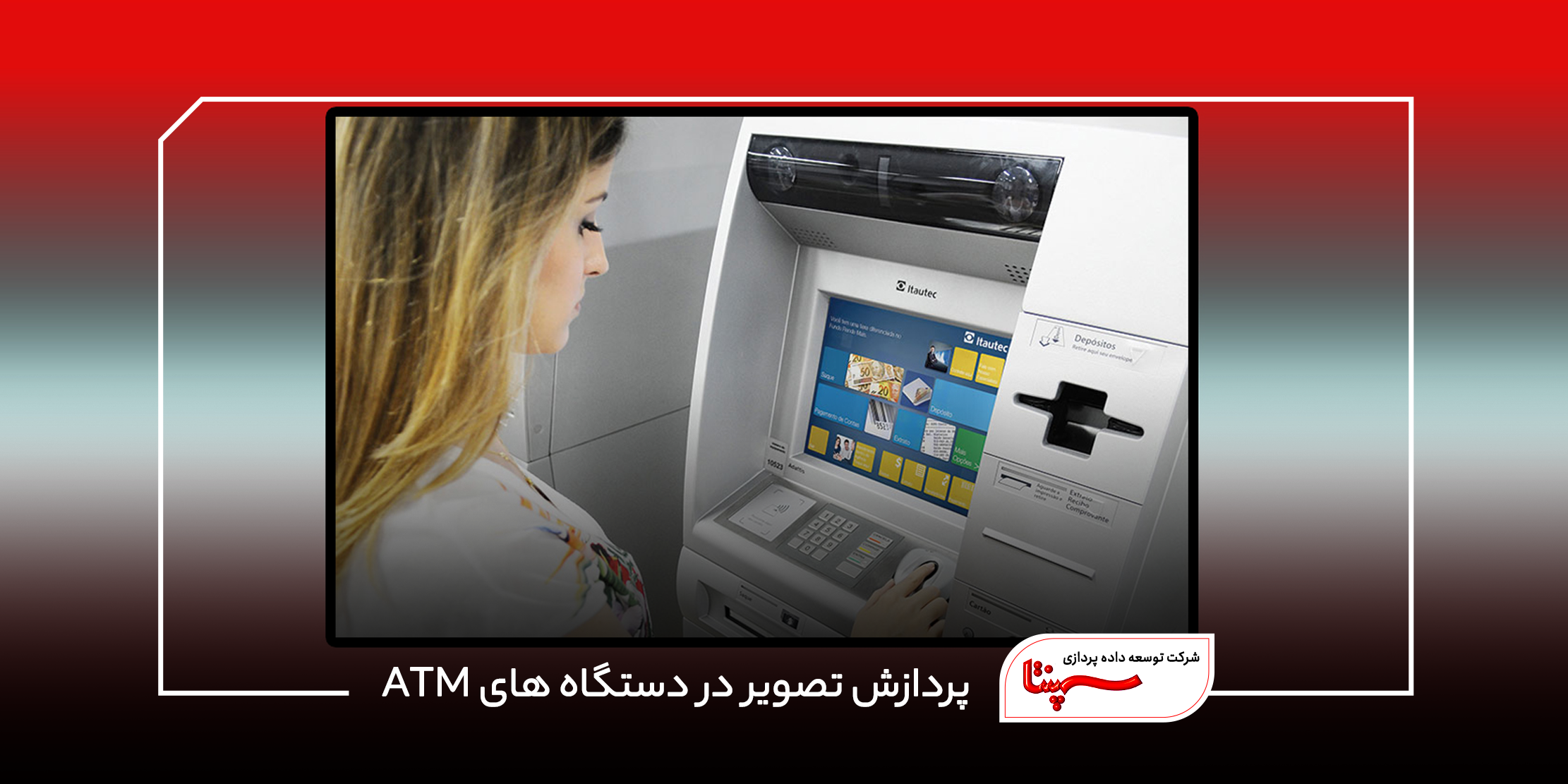 پردازش تصویر در دستگاه های ATM
