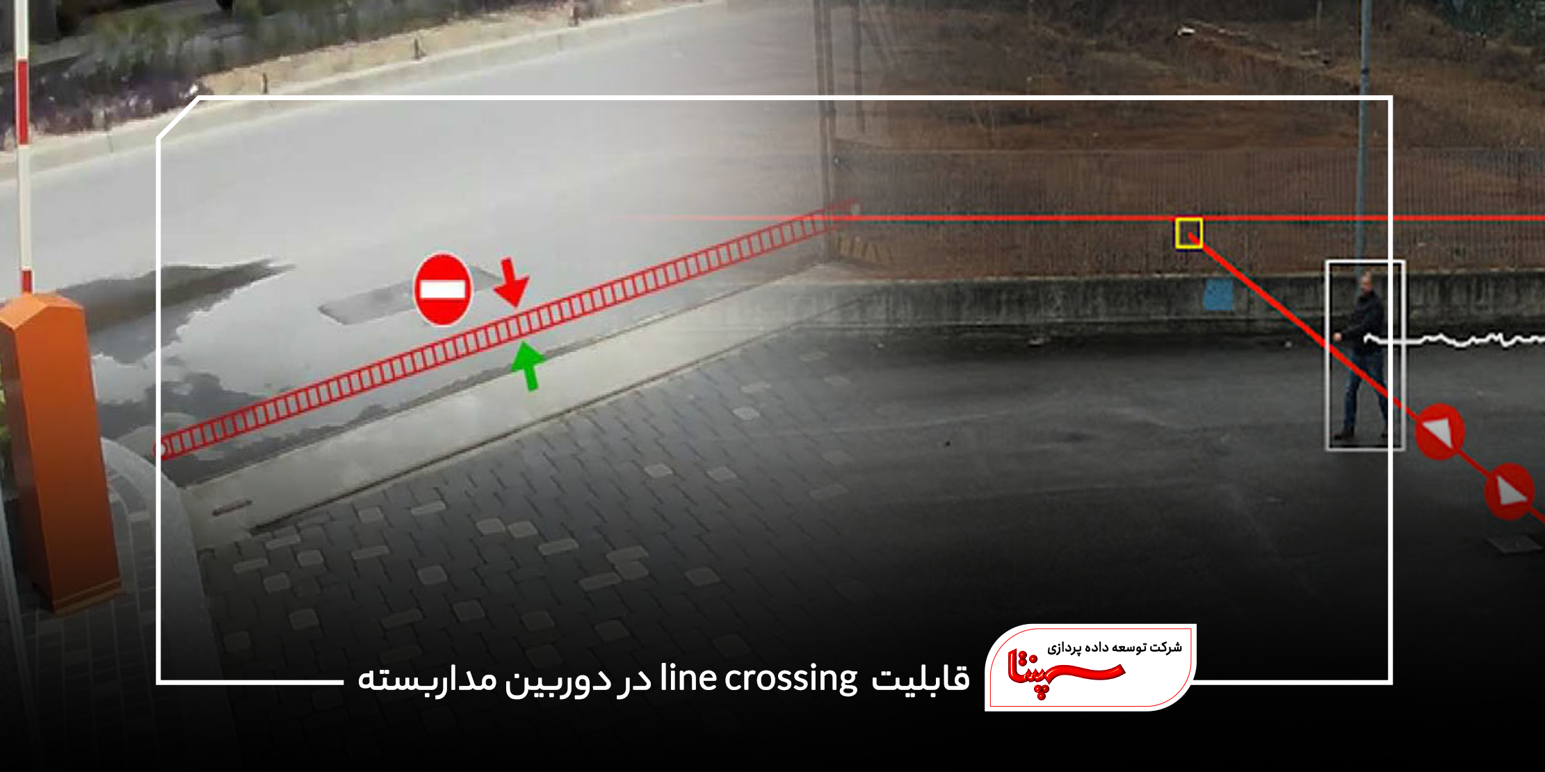 قابلیت عبور از خط یا line crossing