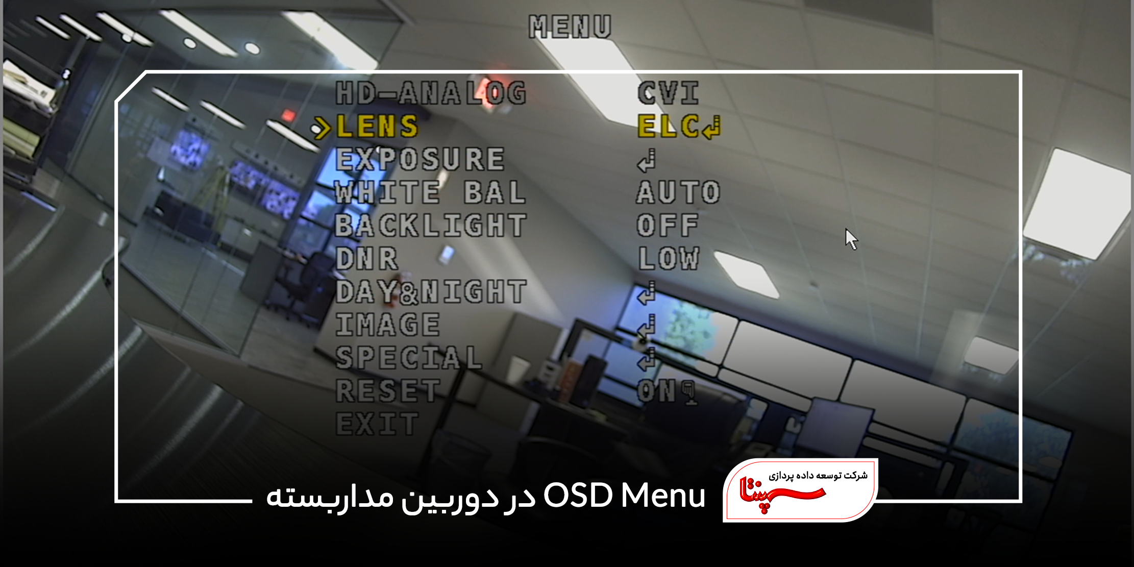 OSD Menu در دوربین مداربسته