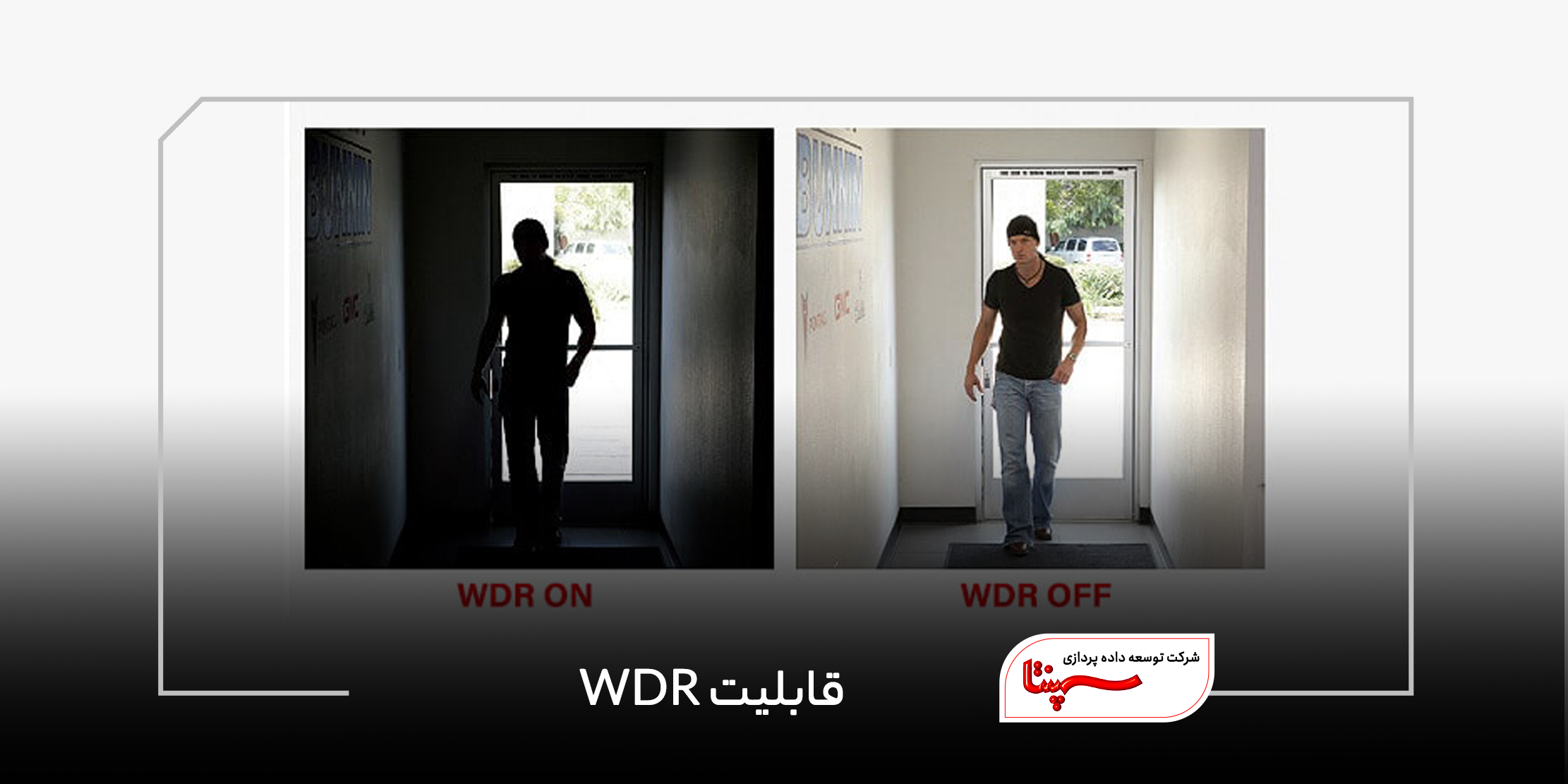 قابلیت WDR